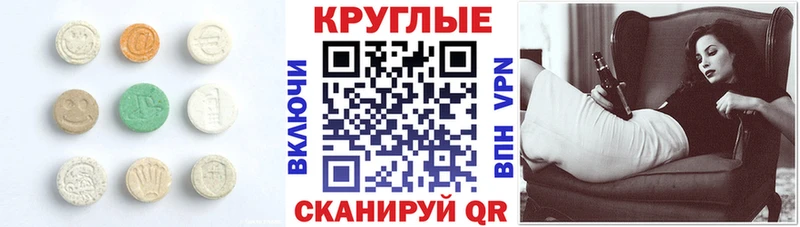 ЭКСТАЗИ круглые  наркота  Бородино 